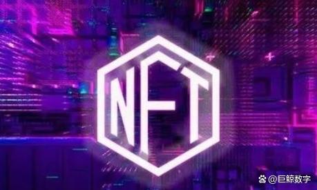 巨鲸数字-NFT艺术-NFT入门篇术语